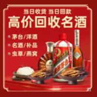 阳山县烟酒回收:茅台酒,酒瓶,洋酒,名酒,冬虫夏草,老酒,阳山县跃国烟酒经营部