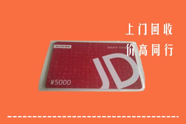 高价求购：阳山县回收京东卡